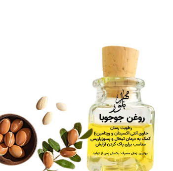 روغن جوجوبا ( 30 گرم ) کد O430